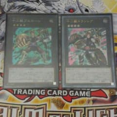 遊戯王　十二獣ブルホーン　ドランシアのサムネイル