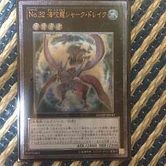 遊戯王 No.32 海咬龍シャークドレイク レリーフのサムネイル