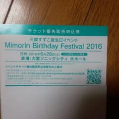 三森すずこ 誕生日イベントシリアルのサムネイル