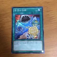 遊戯王 苦渋の決断 スーパーのサムネイル