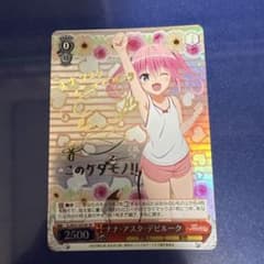 ヴァイス　 サイン　ナナ・アスタ・デビルーク　ToLOVEる　WS SP メルカリ