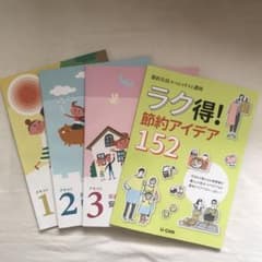 節約スペシャリストのサムネイル