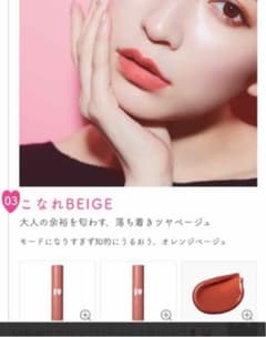 B IDOL つやぷるリップ 03 こなれBEIGE 2.4gのサムネイル