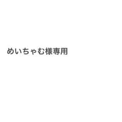 専用ページのサムネイル