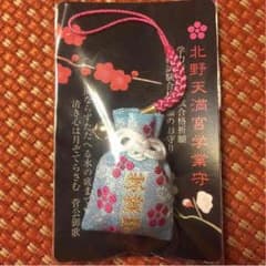 北野天満宮 学業守 ！のサムネイル