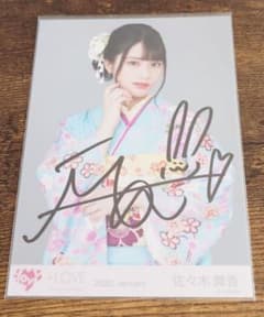 佐々木舞香 =LOVE 2020.January 直筆サイン入り生写真のサムネイル