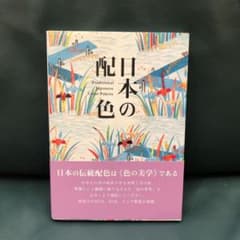 日本の配色のサムネイル