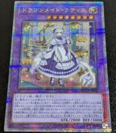 ドラゴンメイドラティス　クオシクのサムネイル