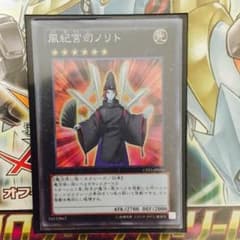 遊戯王 風紀宮司ノリトのサムネイル