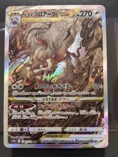 ヒスイ ゾロアークVSTAR SAR ソード&シールド ハイクラスパック VS