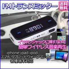 えりぺ様専用 FMトランスミッターのサムネイル