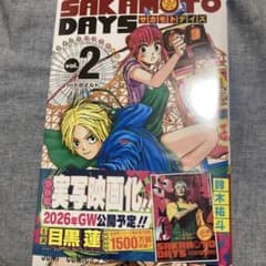SAKAMOTO DAYS 2巻 鈴木祐斗のサムネイル