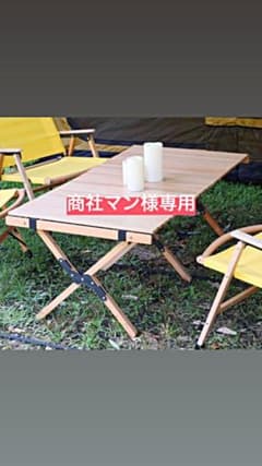 【商社マン様専用】ウッドロールテーブルのサムネイル