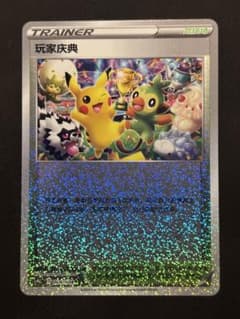 ポケモンカード おいわいファンファーレ 中国版ミラー | Mercari