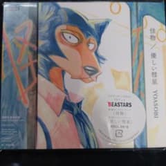 怪物/優しい彗星　期間生産限定版のサムネイル