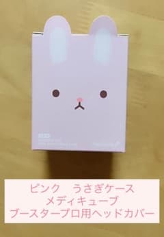 新品未開封メディキューブ AGE-Rブースタープロ ピンク うさぎヘッド Amazon.co.jp: メディキューブ AGE-Rブースタープロ ピンク 1日5