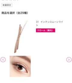 ローラメルシエ  キャビアスティックアイカラー31 ミニサイズのサムネイル