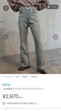 セミフレアワイドパンツのサムネイル
