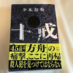 十戒のサムネイル