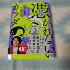憑かれない カラダのサムネイル