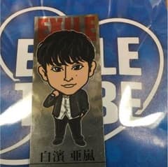 白濱亜嵐 千社札のサムネイル