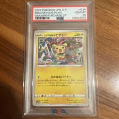 いたずら好きのピチューPSA10 - メルカリ