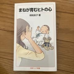 まねが育むヒトの心のサムネイル