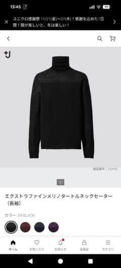 エクストラファインメリノタートルネックセーター（長袖）09 BLACK　プラスJのサムネイル