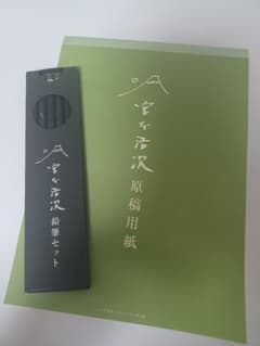 宮本浩次　原稿用紙&鉛筆セットのサムネイル