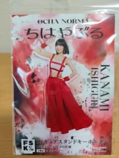 OCHA NORMA 石栗奏美 FSK アクリルスタンドキーホルダーのサムネイル