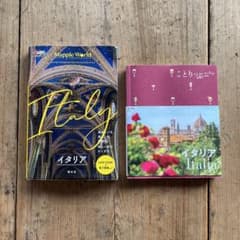 イタリア 旅行ガイドブック2冊セットのサムネイル