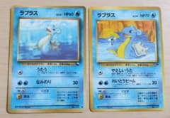ポケモンカード 旧裏面 ラプラス 拡張シート サザンアイランド 2枚セットのサムネイル