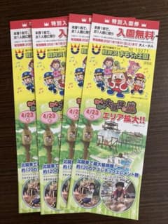 軽井沢おもちゃ王国入園券4枚のサムネイル