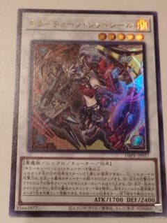 遊戯王 キラーチューン・レッドシール 1枚のサムネイル