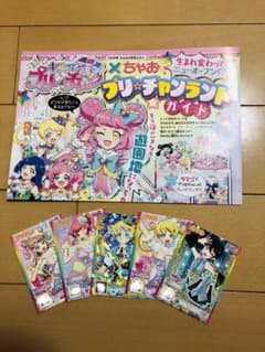 ちゃお４月号付録☆プリチケ５枚おまけつきのサムネイル