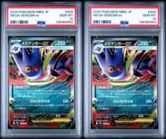 PSA10】2連番 メガゲンガーex 003/021 - メルカリ