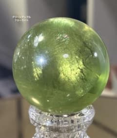 レア　高品質　グリーンアップルフローライト　青リンゴ　スフィア レア 高品質 グリーンアップルフローライト 青リンゴ スフィア - メルカリ