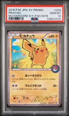最安値【PSA10】ピカチュウ P [XY-P 206](スペシャル - メルカリ