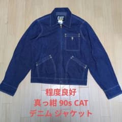 程度良好 90s CAT 真っ紺 デニム ジャケット USA製 カバーオール 