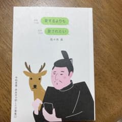 愛するよりも　愛されたいのサムネイル