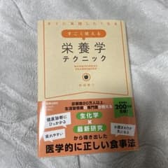 栄養本のサムネイル