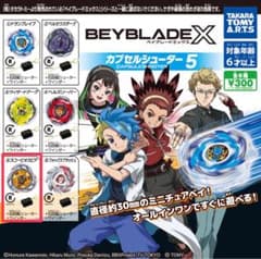 ベイブレードX カプセルシュューター5のサムネイル