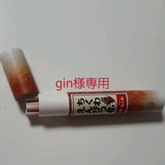 gin様専用のサムネイル