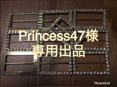 Princess47様専用出品のサムネイル