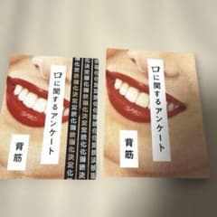 口に関するアンケートのサムネイル