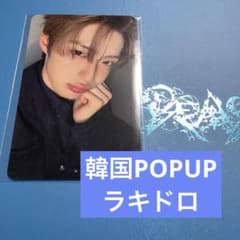 ALD1 韓国 POPUP ラキドロ トレカ　ポストカードver. サンヒョンのサムネイル