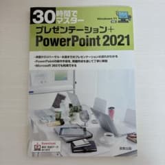 PowerPoint 2021 プレゼンテーション パワーポイントのサムネイル