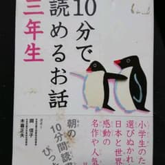 10分で読めるお話 3年生のサムネイル