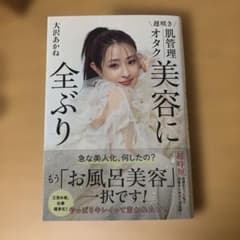 遅咲き 肌管理オタク 美容に全ぶりのサムネイル