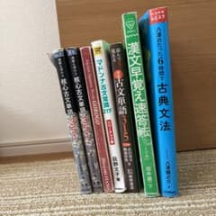 古典参考書(漢文速覚え速答法 古文単語 矢澤の6時間古典文法) - メルカリ
